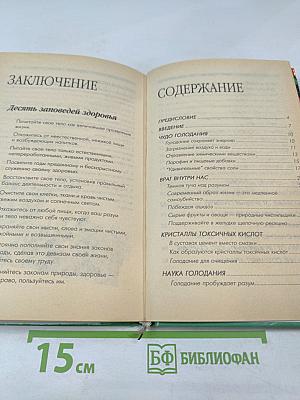 Что такое голодание