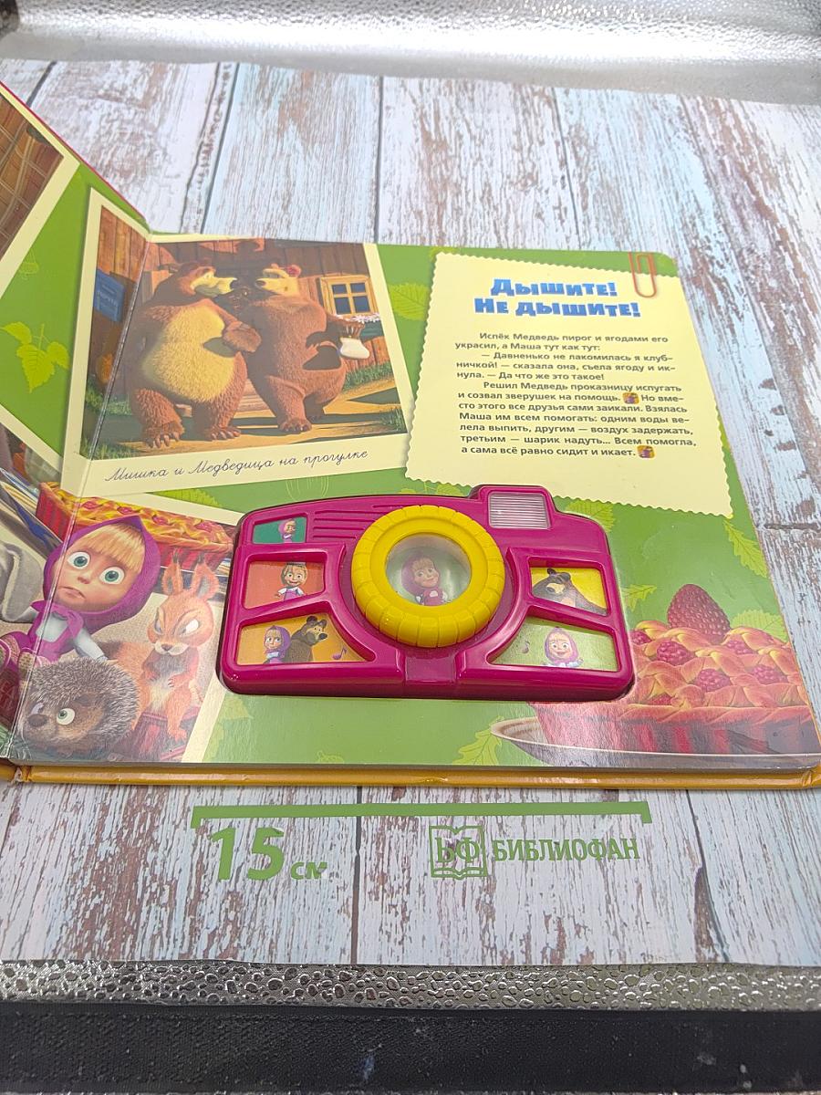 Машин альбом