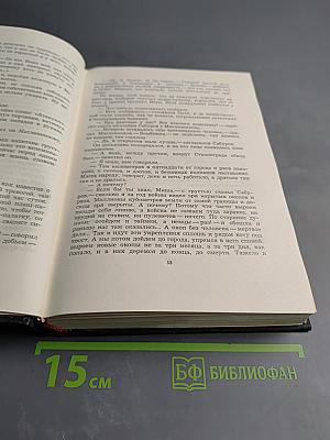 Собрание сочинений в шести томах. Том второй. Дни и ночи. Фронт (очерки и рассказы военных лет)