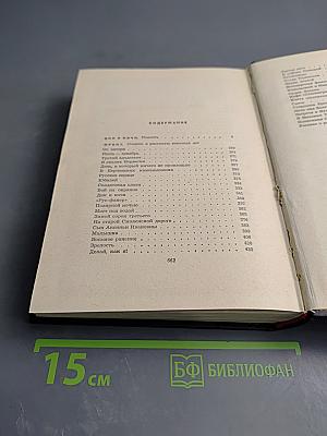Собрание сочинений в шести томах. Том второй. Дни и ночи. Фронт (очерки и рассказы военных лет)