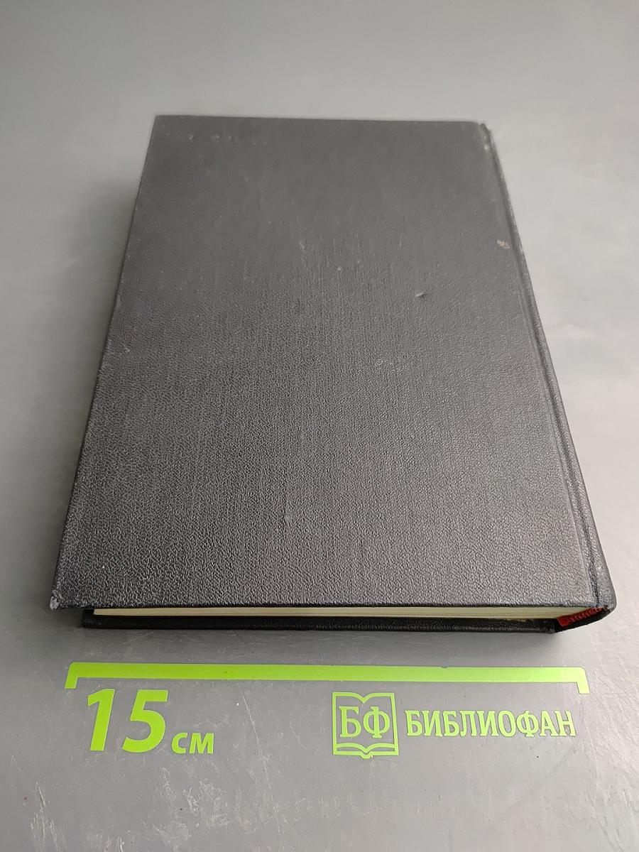 Собрание сочинений в шести томах. Том второй. Дни и ночи. Фронт (очерки и рассказы военных лет)