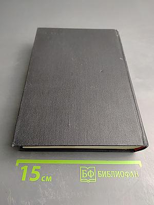 Собрание сочинений в шести томах. Том второй. Дни и ночи. Фронт (очерки и рассказы военных лет)