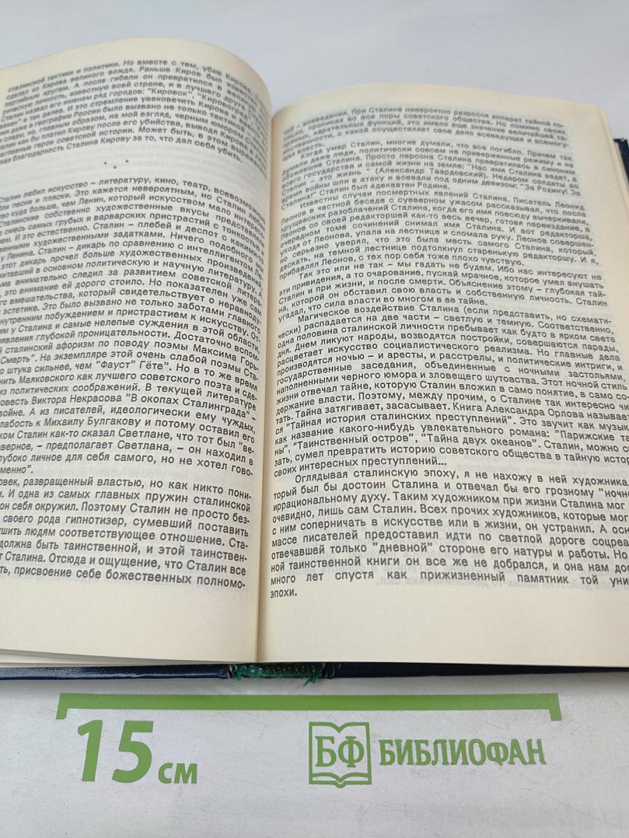 Осмыслить культ Сталина