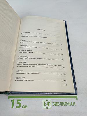 Осмыслить культ Сталина