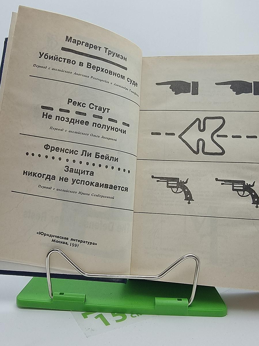 Убийство в Верховном суде