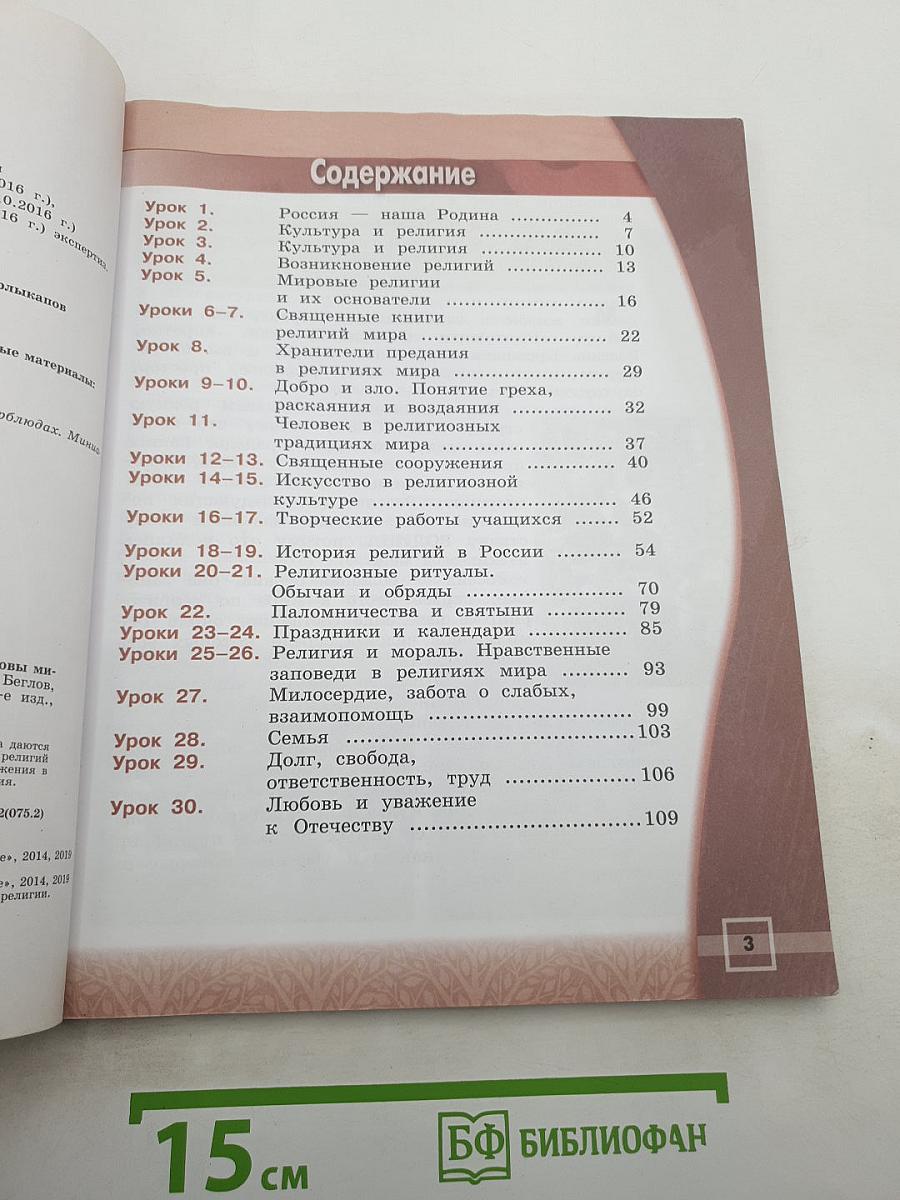 Основы мировых религиозных культур, 4 класс