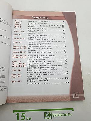 Основы мировых религиозных культур, 4 класс