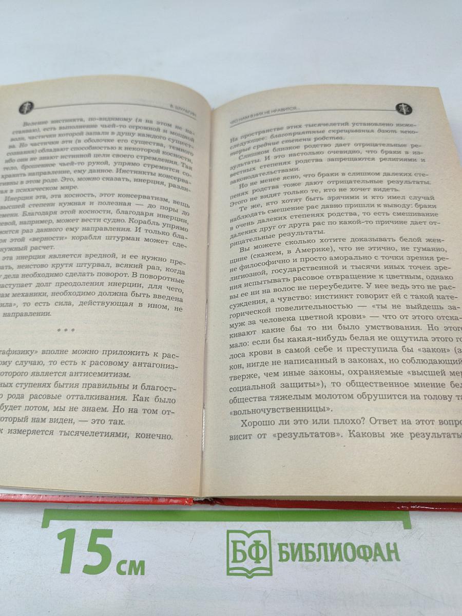 Что нам в них не нравится...