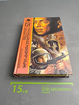 Последняя ночь майора Виноградова