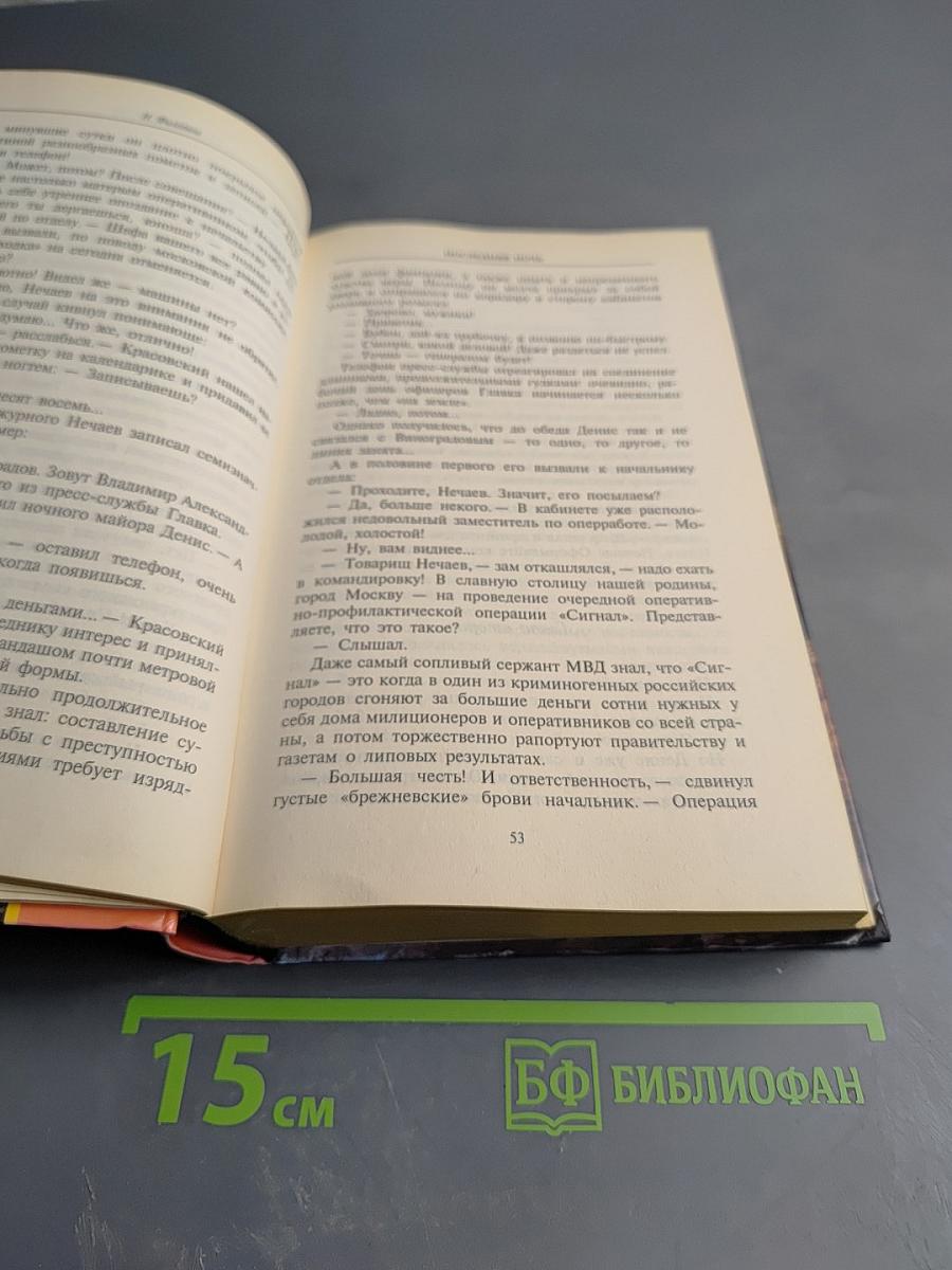 Последняя ночь майора Виноградова