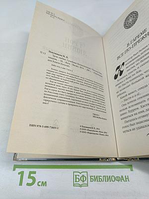 Трон любви (Сулейман Великолепный)