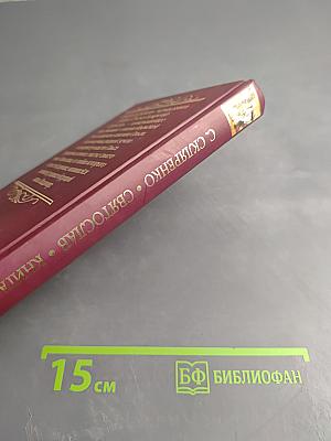Святослав. Книга первая. Княгиня и рабыня