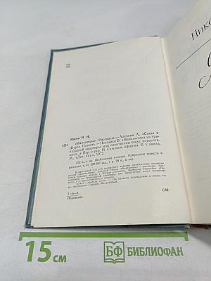 Библиотека пионера. Избранные повести и рассказы. Том 4