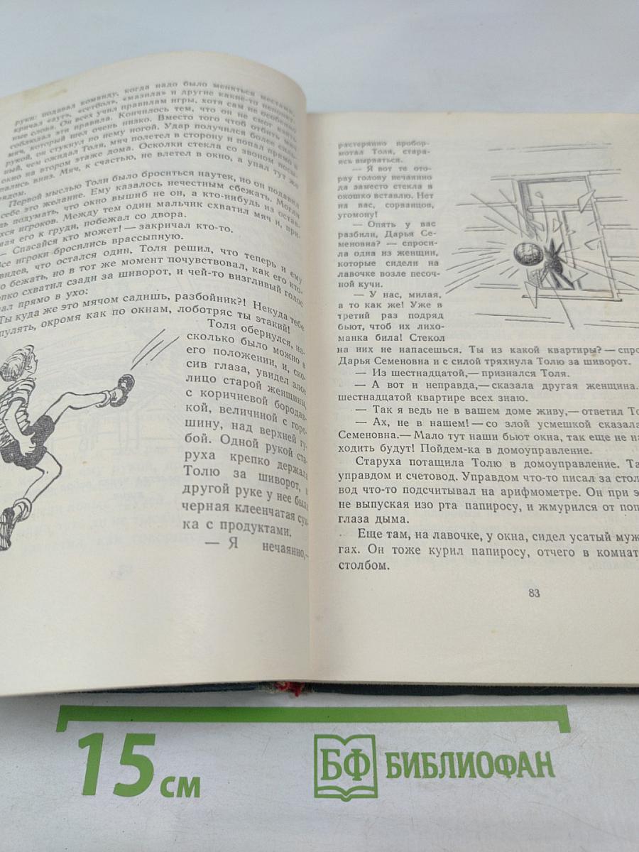 Библиотека пионера. Избранные повести и рассказы. Том 4