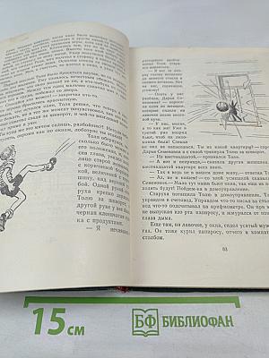 Библиотека пионера. Избранные повести и рассказы. Том 4