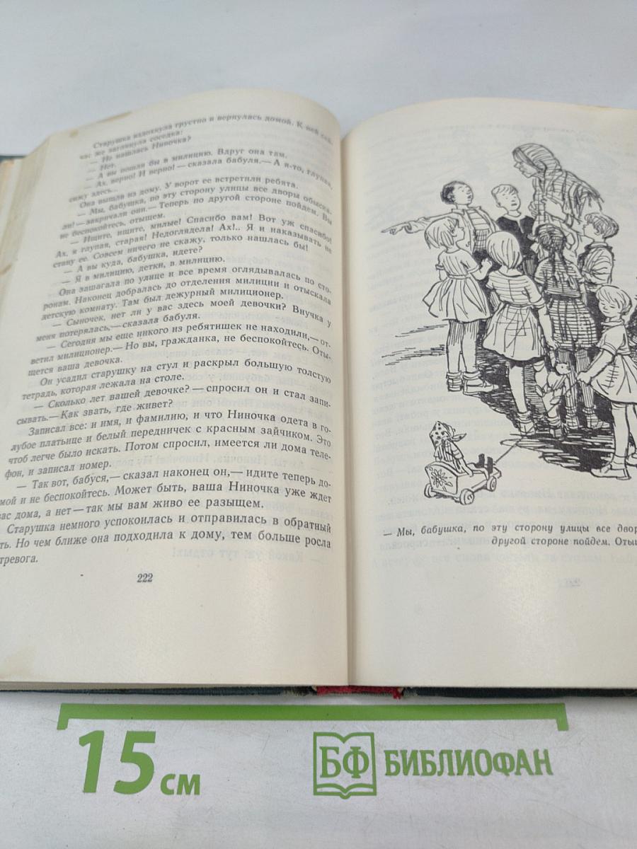 Библиотека пионера. Избранные повести и рассказы. Том 4