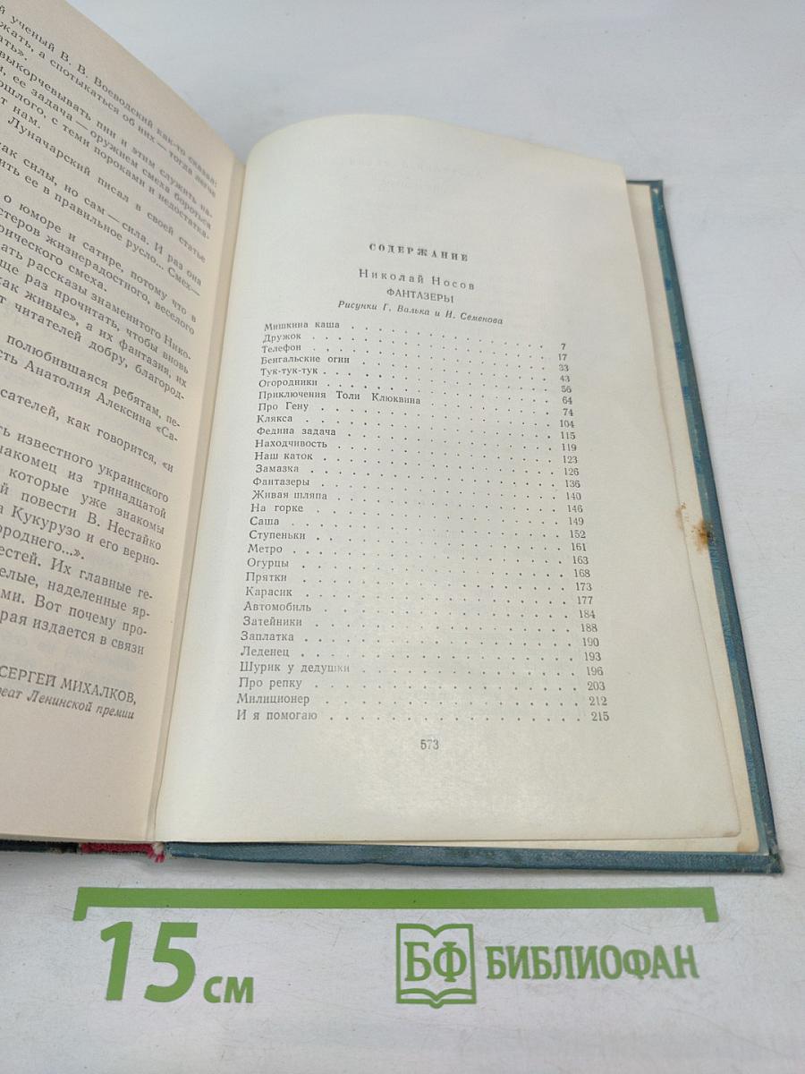 Библиотека пионера. Избранные повести и рассказы. Том 4