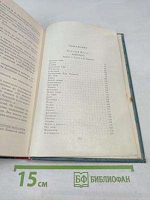 Библиотека пионера. Избранные повести и рассказы. Том 4