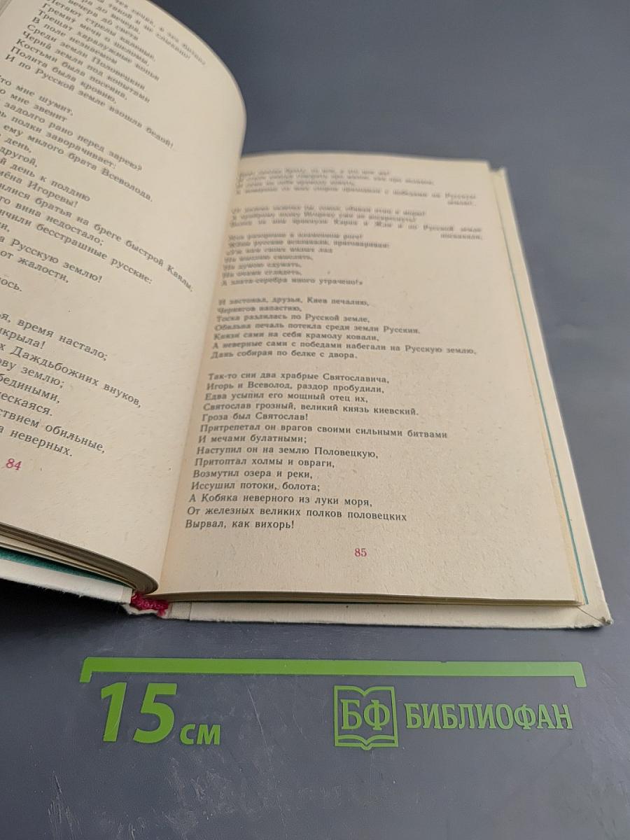 Слово о полку Игореве для 6 класса