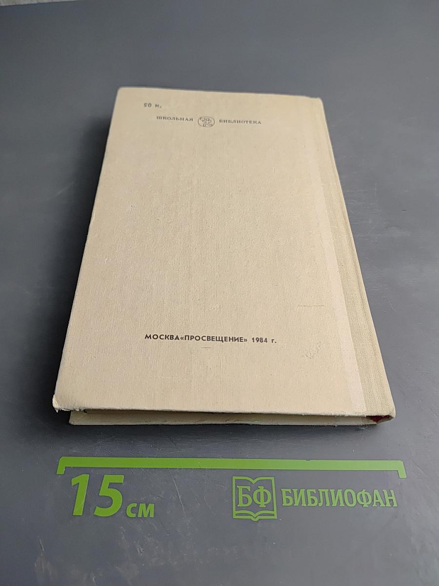 Слово о полку Игореве для 6 класса