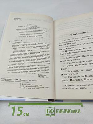 Маркус и девочки