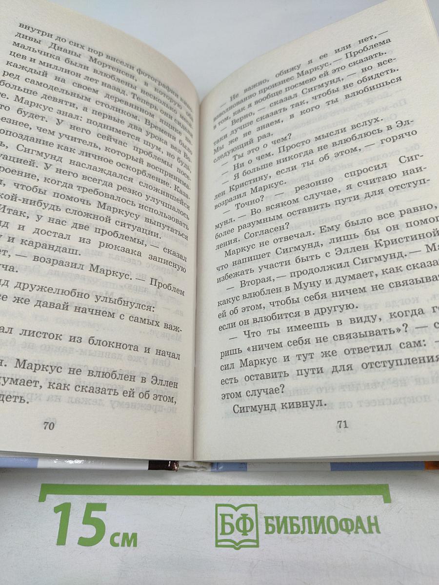 Маркус и девочки