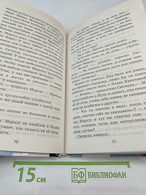 Маркус и девочки