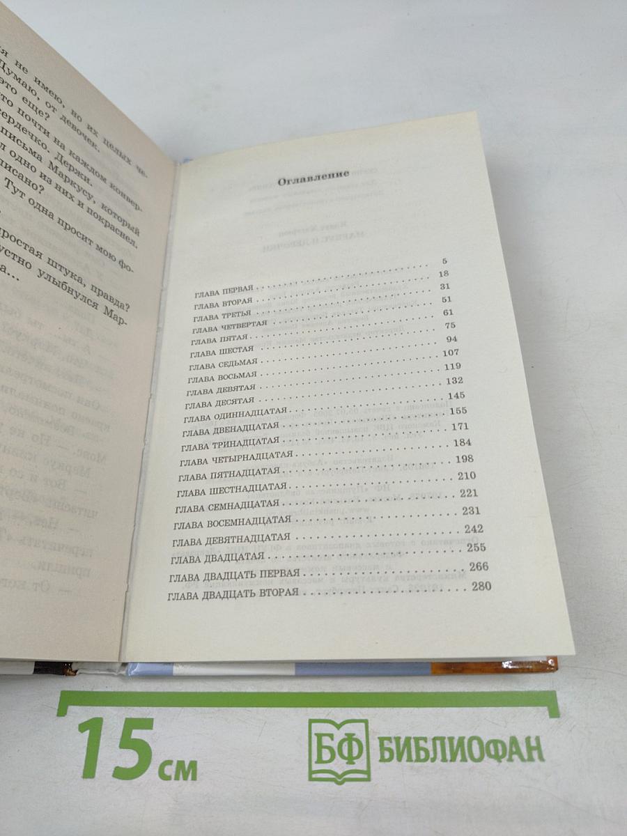 Маркус и девочки