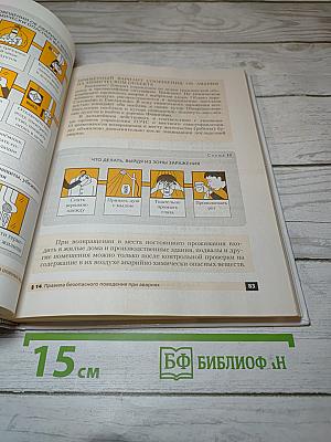 Основы безопасности жизнедеятельности для 8 класса