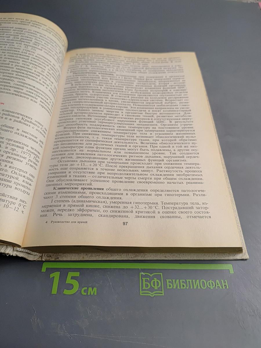 Руководство для врачей скорой помощи