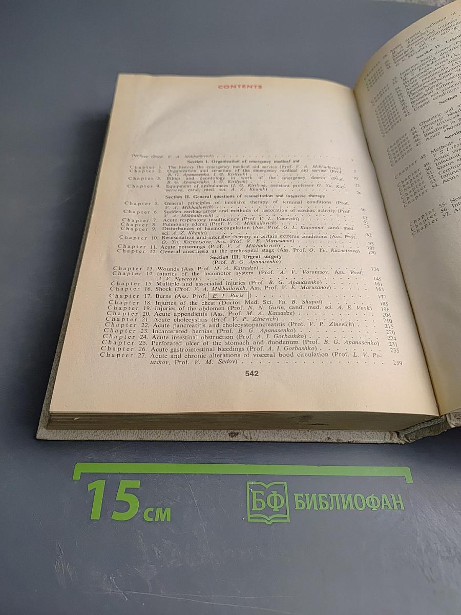Руководство для врачей скорой помощи