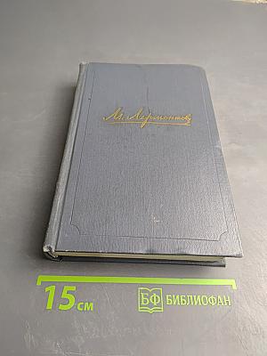 Собрание сочинений. Том третий: Драмы