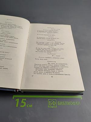 Собрание сочинений. Том третий: Драмы