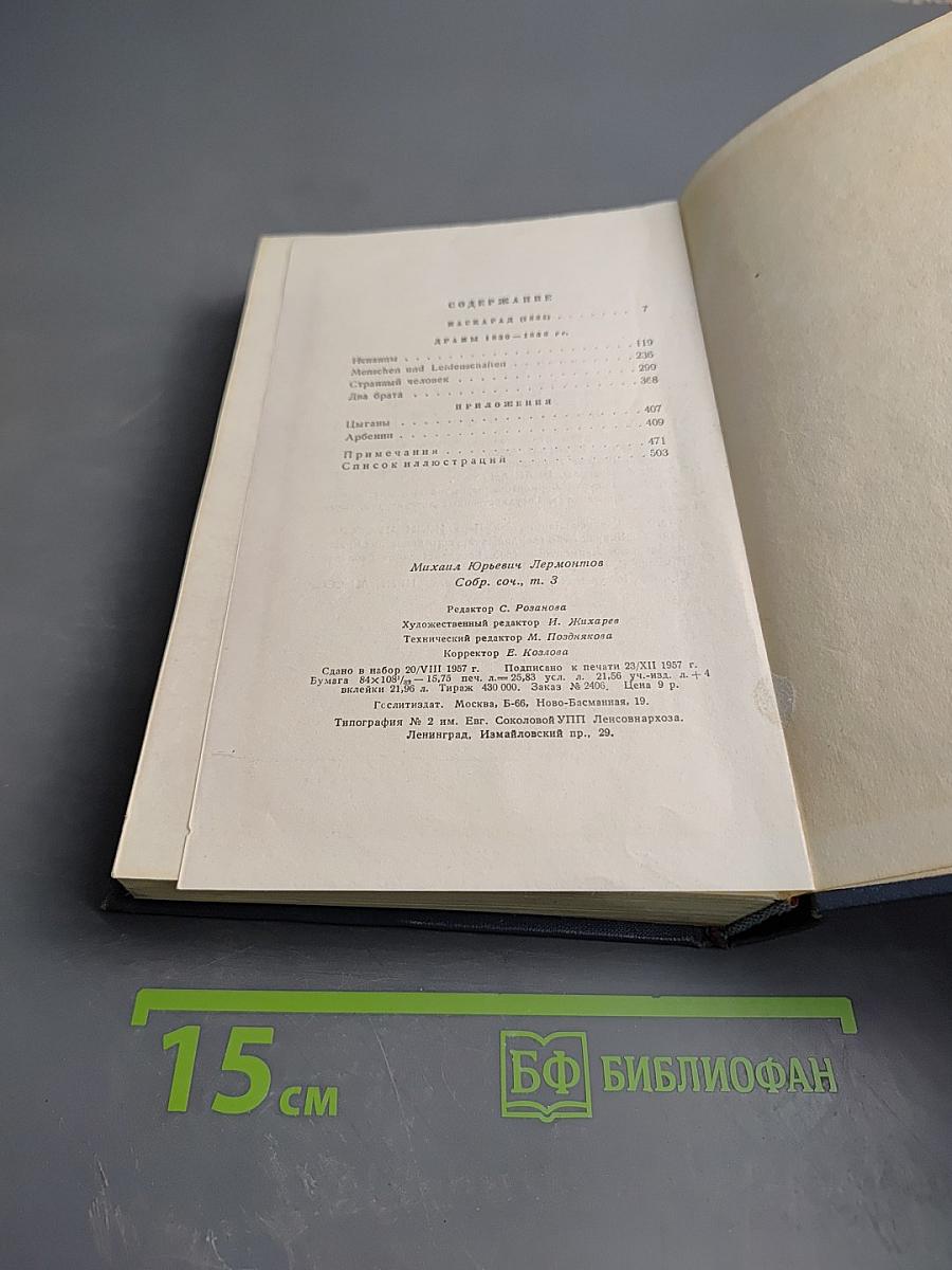 Собрание сочинений. Том третий: Драмы