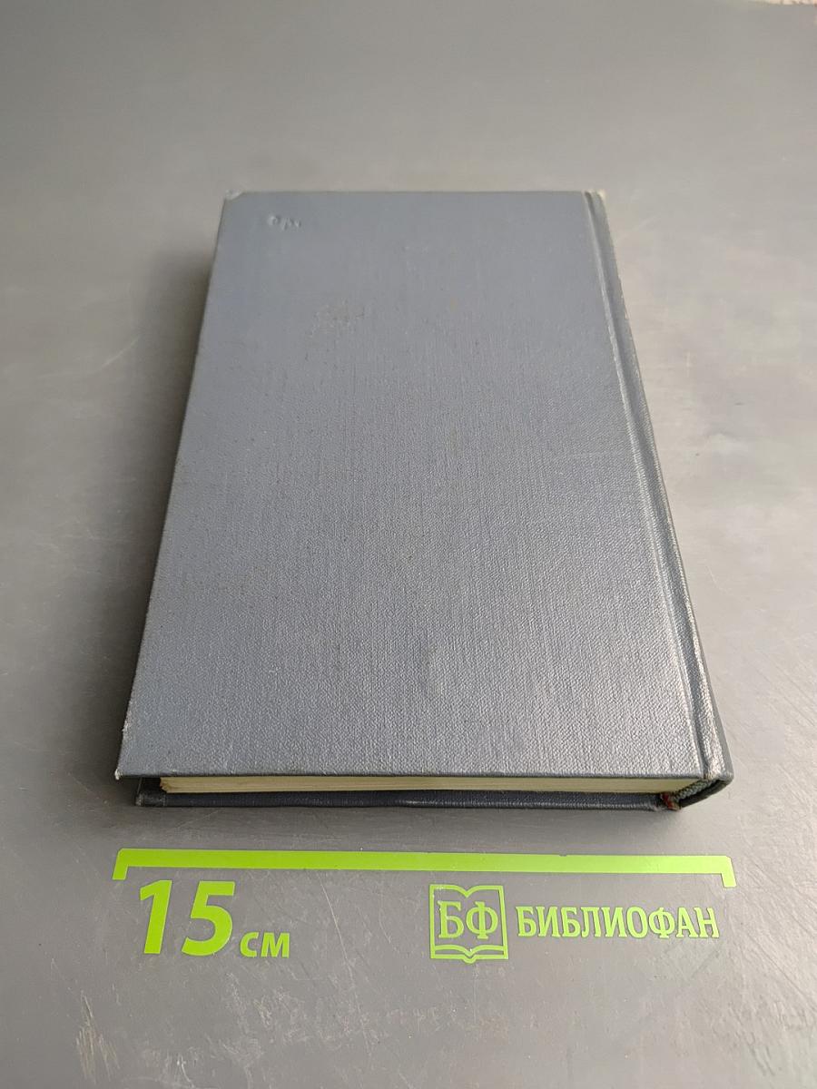 Собрание сочинений. Том третий: Драмы