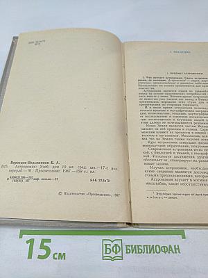 Астрономия. Учебник для 10 класса