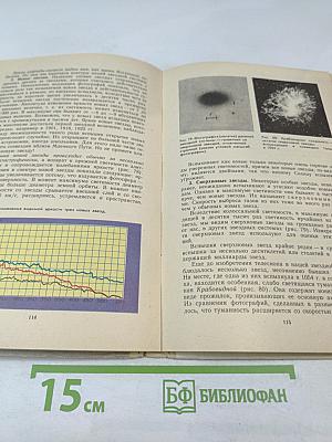 Астрономия. Учебник для 10 класса