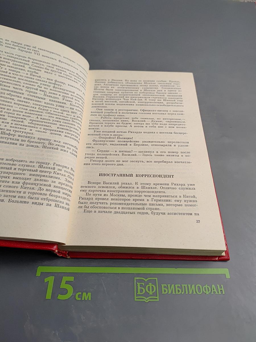 Голос Рамзая