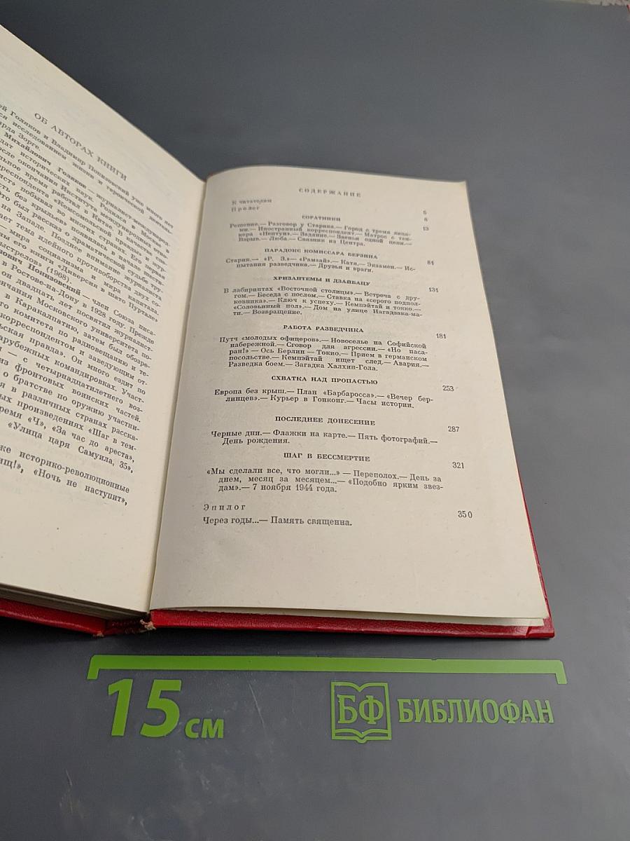 Голос Рамзая