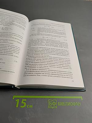 Теория ценностно-ориентированного менеджмента: Финансовый и бухгалтерский аспекты