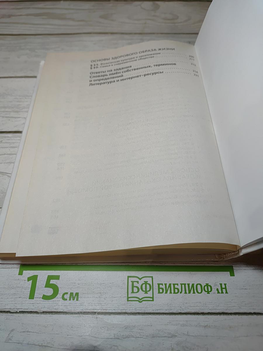 Основы безопасности жизнедеятельности для 8 класса