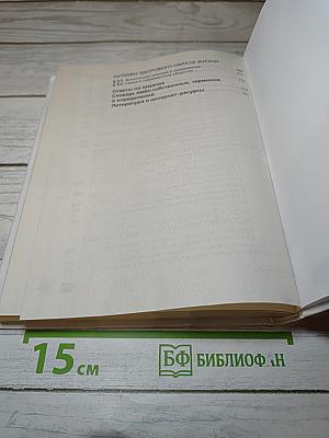 Основы безопасности жизнедеятельности для 8 класса