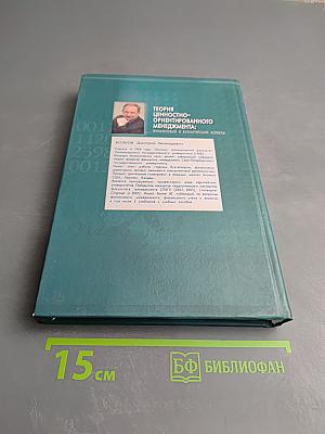 Теория ценностно-ориентированного менеджмента: Финансовый и бухгалтерский аспекты
