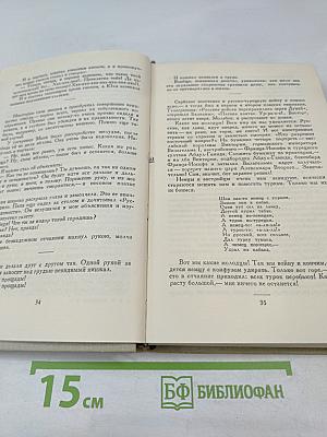 Собрание сочинений в пяти томах. Том 5