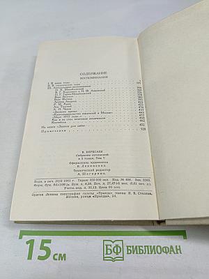 Собрание сочинений в пяти томах. Том 5