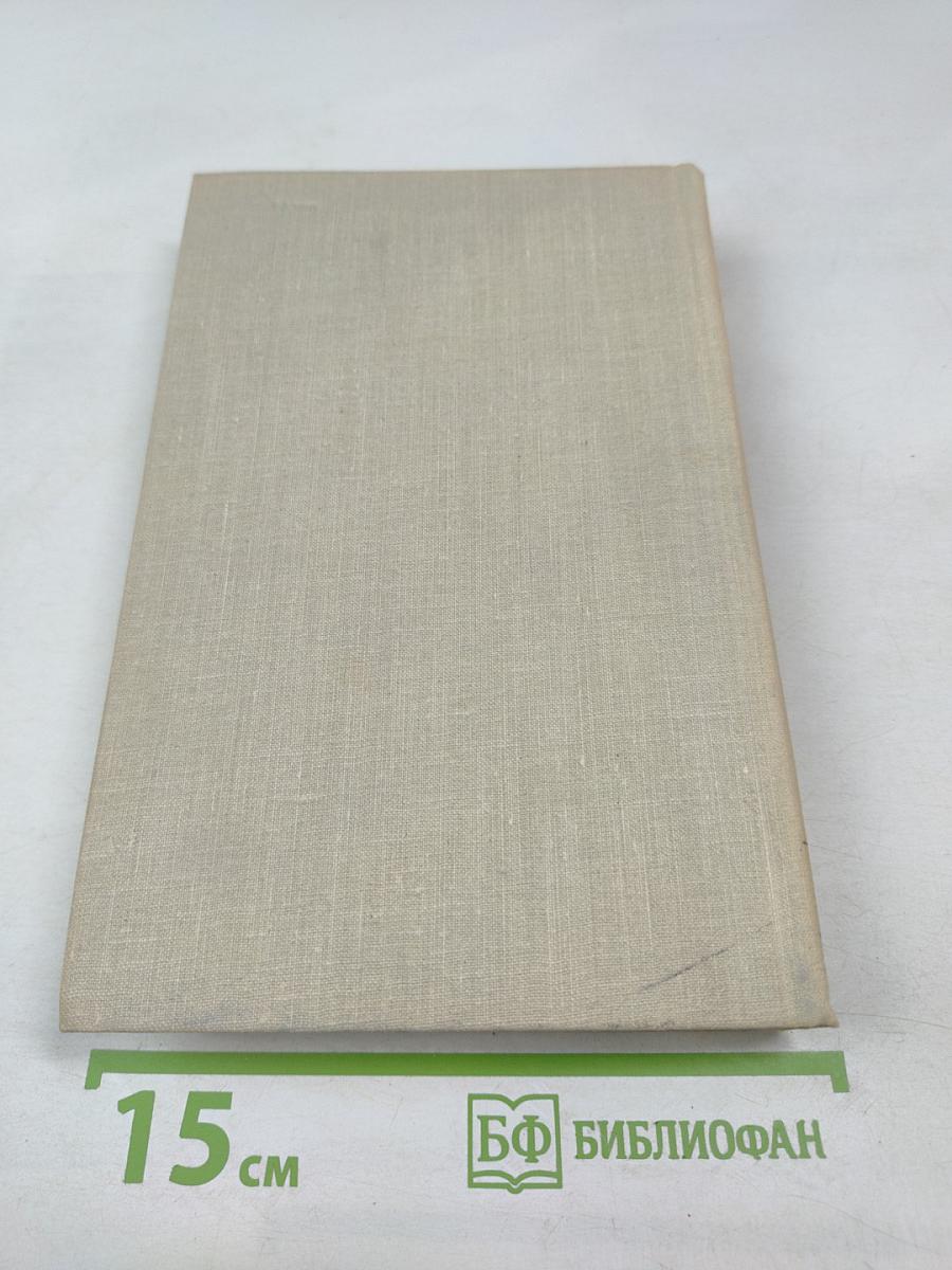 Собрание сочинений в пяти томах. Том 5