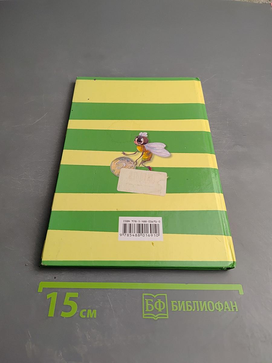 Тараканище. Муха-Цокотуха. Загадки