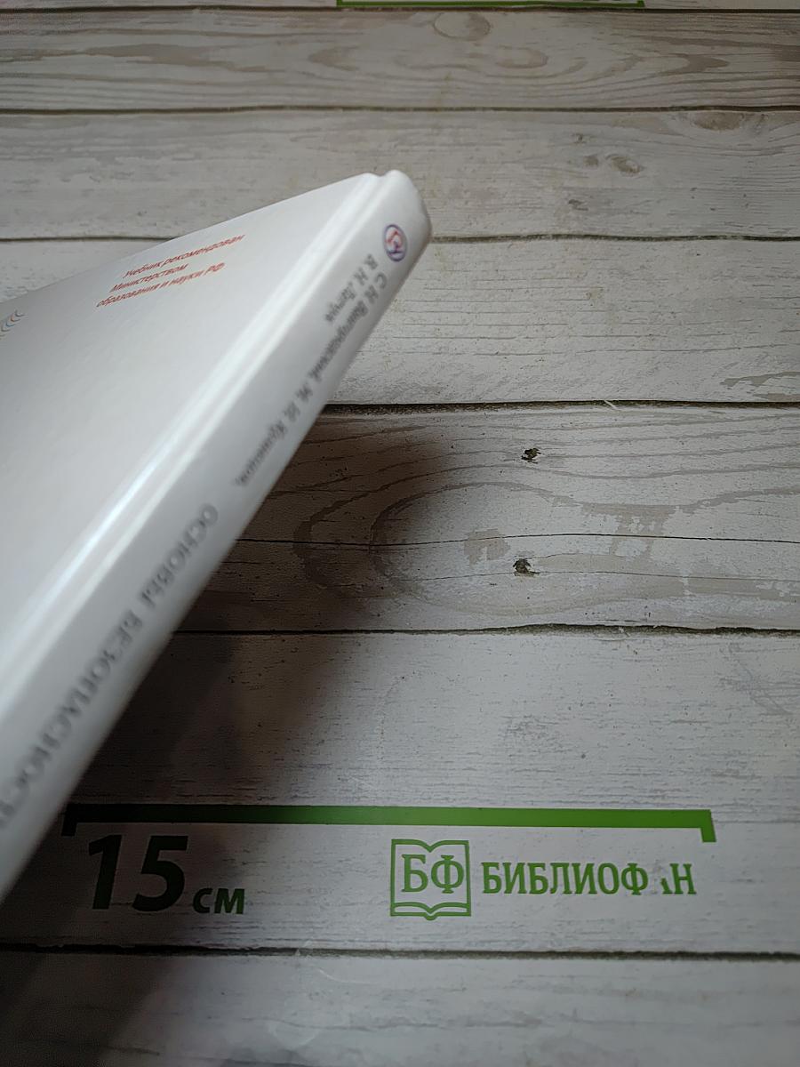 Основы безопасности жизнедеятельности для 8 класса