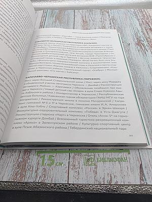 Россия в XXI веке. Люди. Места. Перемены.