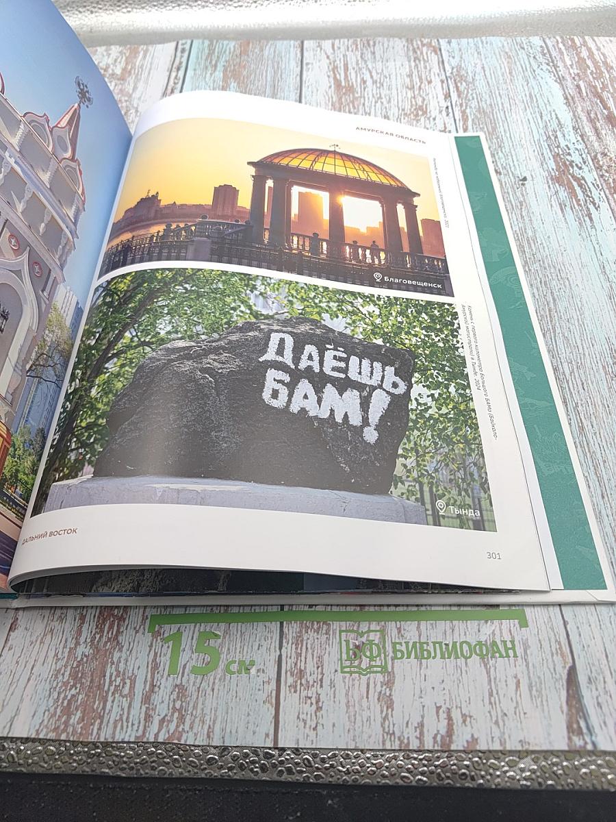 Россия в XXI веке. Люди. Места. Перемены.